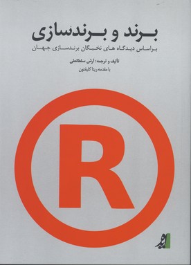 برند و برندسازي