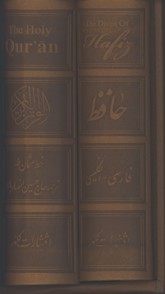 پك 2جلدي قرآن حافظ چرم نيم جيبي گلاسه قابدار