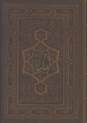 قرآن چرم وزيري گلاسه ليزري جعبه دار