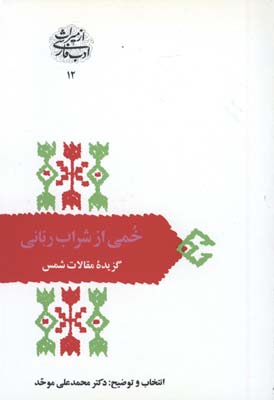 خمي از شراب رباني