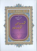 ختم  سوره ياسين-ختم سوره انعام وزيري/گ