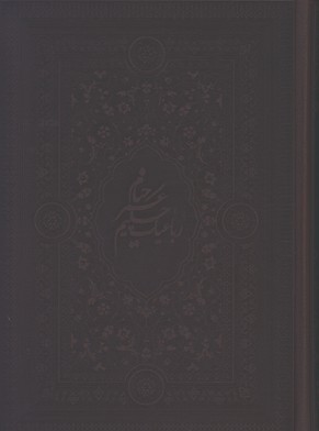 خيام چرم وزيري معطرگلاسه جعبه دارلب طلا5زبانه
