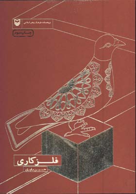 فلزكاري-ياوري