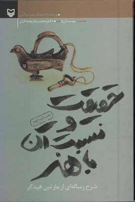 حقيقت و نسبت آن با هنر