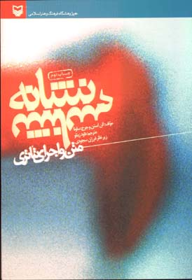 نشانه شناسي متن و اجراي تئاتر