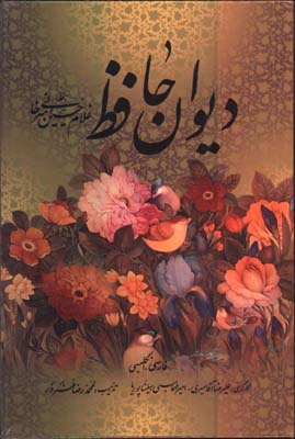 حافظ وزيري اميرخاني گلاسه قابدار/2زبانه