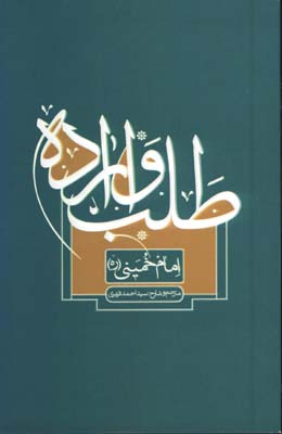 طلب و اراده