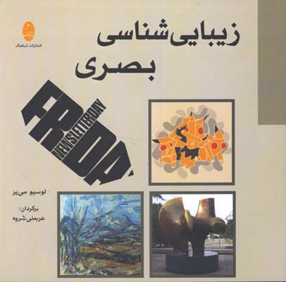 زيبايي شناسي بصري
