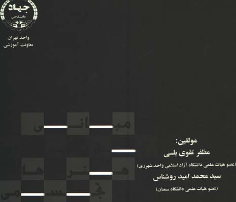 مباني كاربردي هنرهاي تجسمي