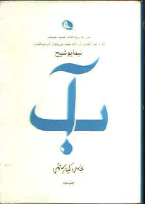 آب(جيبي)