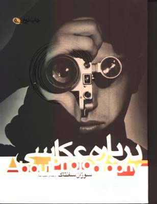 درباره عكاسي 