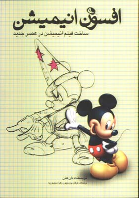 افسون انيميشن