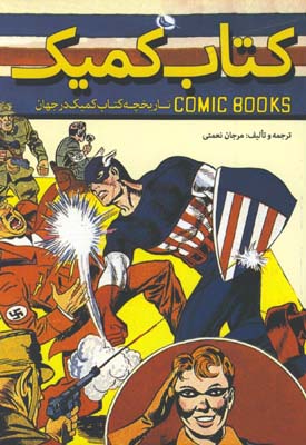 كتاب كميك