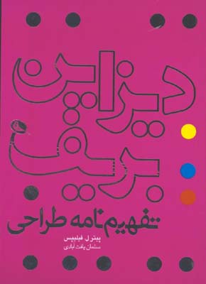 ديزاين بريف