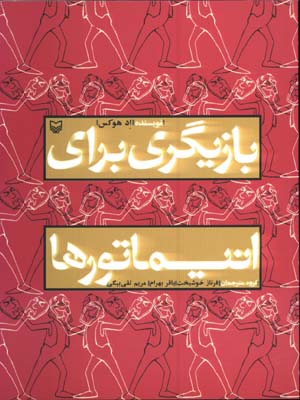 بازيگري براي انيماتورها