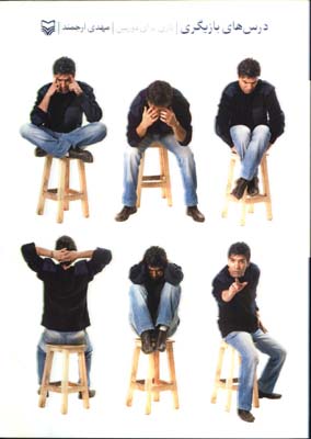 درسهاي بازيگري