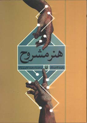 هنر مشروح