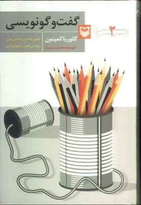 گفتگو نويسي