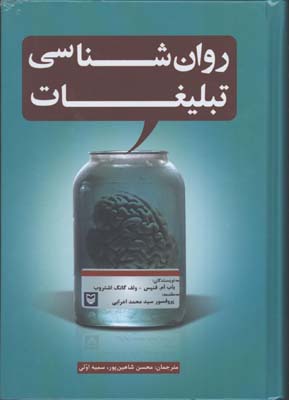 روانشناسي تبليغات گ