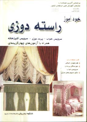 خودآموز راسته دوزي