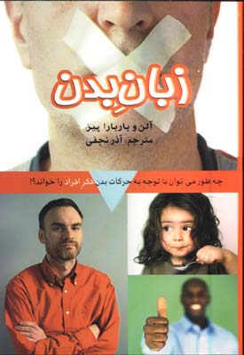 زبان بدن