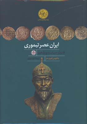 ايران عصر تيموري