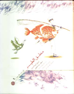 منطق الطير