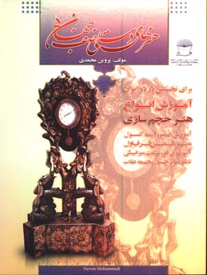 هنرهاي دستي نصف جهان 5