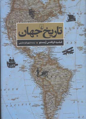 تاريخ جهان / گ