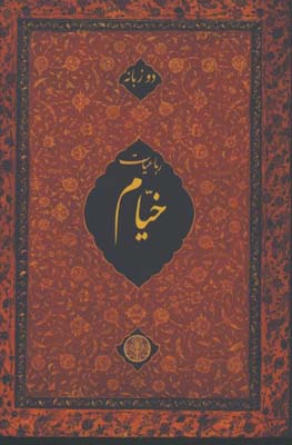 خيام نيم جيبي گلاسه-2زبانه