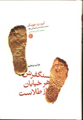 سنگفرش هر خيابان از طلاست