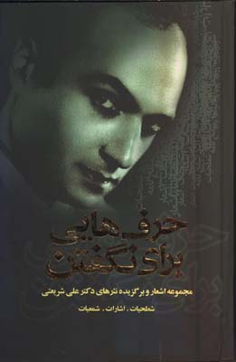 حرفهايي براي نگفتن