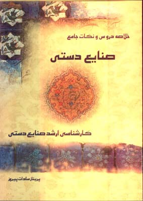 خلاصه دروس و نكات جامع صنايع دستي