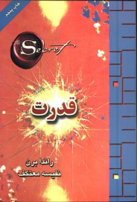قدرت