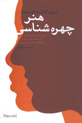 هنر چهره شناسي 
