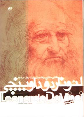 لئوناردو داوينچي
