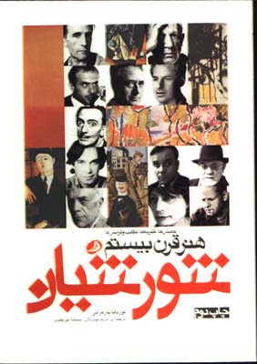 شورشيان هنرقرن بيستم