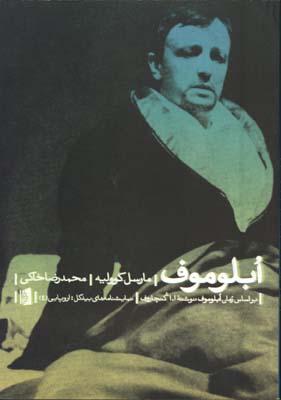 ابلوموف نمايشنامه