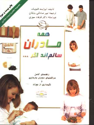 همه مادران سالمند اگر...