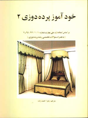 خودآموز پرده دوزي 2
