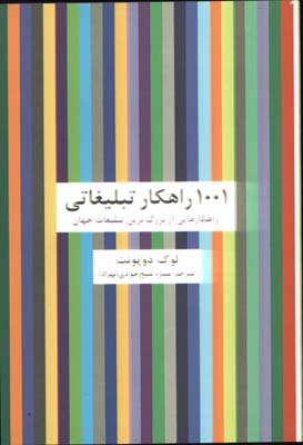 1001راهكار تبليغاتي