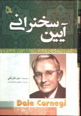 آيين سخنراني