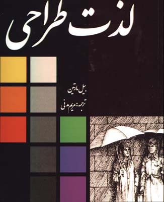 لذت طراحي