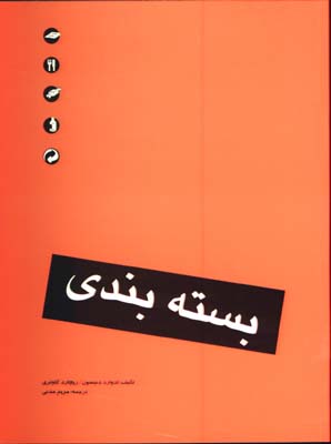 بسته بندي