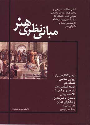 مباني نظري هنر