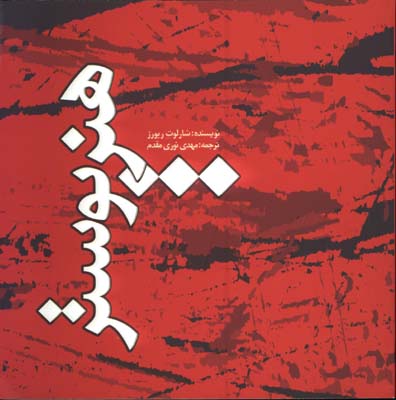 هنر پوستر
