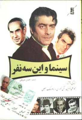 سينما و اين سه نفر