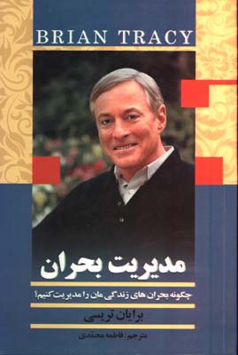مديريت بحران