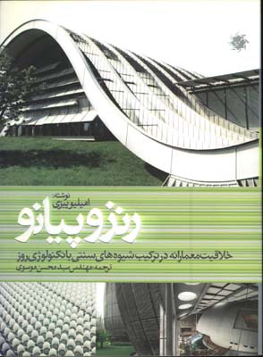 رنزوپيانو