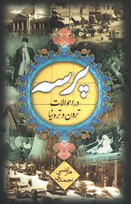 پرسه در احوالات ترون وترونيا